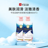 牛乳石硷 美肤润滑牛奶玫瑰沐浴露 480ml*2瓶