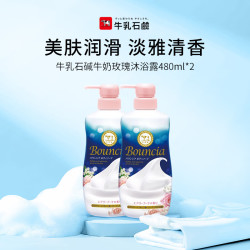 牛乳石硷 美肤润滑牛奶玫瑰沐浴露 480ml*2瓶