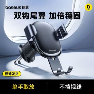 百亿补贴：倍思 手机车载支架2026新款汽车手机架出风口导航专用支撑固定车用