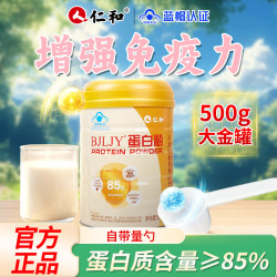仁和 蛋白粉中老年人营养品增强免疫力健身补充营养乳清蛋白粉礼品500g