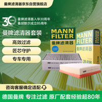 曼牌滤清器 MANNFILTER）空气滤空调滤套装宝马525i530i535Le540i730Li740/20-22款X5X6/GT