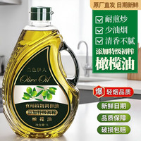 兰色伊人橄榄油正宗添加橄榄油营养健康约5斤烘焙蒸煎炒凉拌压榨调和制作 兰色伊人细挑橄榄1L/1桶