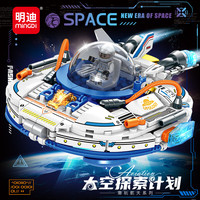 明迪 探索太空计划系列 2241星际飞碟304颗粒 拼插积木