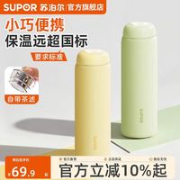 苏泊尔 Q系列 KC45FP10 保温杯 450ml