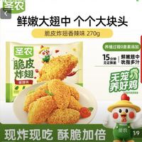 圣农 脆皮炸翅 香辣味 270g
