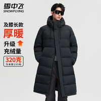 雪中飞 【极寒系列】320g充绒 超级加厚男士长款连帽羽绒服 X40144994FX 星耀黑