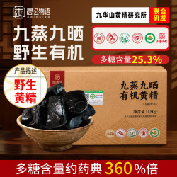 愚公物语有机黄精150g