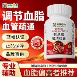 葵花药业 益清胶囊降成人血脂甘油三酯高调节血脂中老年心脑血管保健品 3盒