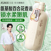 浅香 护发素香榧氨基酸温和柔顺护发膏 百合氨基酸沐浴液500g