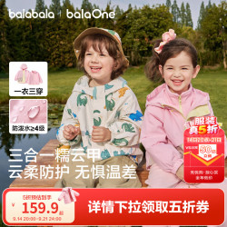 巴拉巴拉 儿童摇粒绒外套+风衣2件套装