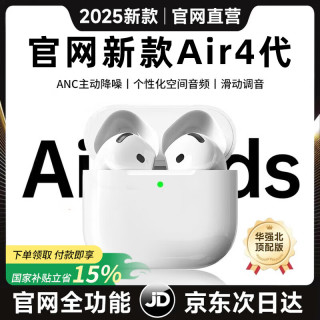 华强北新款 蓝牙耳机真无线适配苹果主动降噪半入耳式iPhone17/16/15Pods