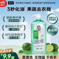 家务KAWOOD 洗洁精 食品级去油 1.28kg清新青柠香