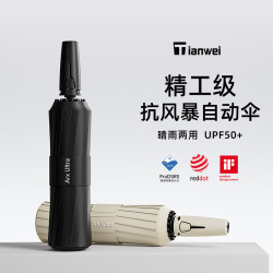 Tianwei 全自动雨伞（防暴伞架+便携轻收+多面抗风）