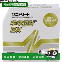 日本直邮NITREAT 胶带 Kinelogy EX 50MMX31.5M 胶带 支撑用品 器