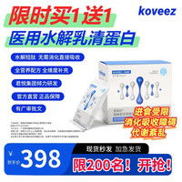 KOVEEZ科维因特医肠内营养水解短肽全营养配方粉500g/盒 1盒装（500g每盒） 500g*1盒