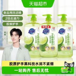 超能 洗洁精爆汁鲜柠1kg*3瓶食品级APG胶原护手去油除菌易漂洗碗