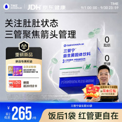 万益蓝 三管宁™成人肠胃益生菌 AB-LIFE菌团 调肠道理红管
