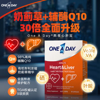 拜耳 One A Day心肝养护软胶囊 水飞蓟辅酶q10 60粒 熬夜三高