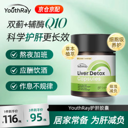 熬夜护肝)澳洲养肝护肝片奶蓟草水飞蓟辅酶Q10姜黄素应酬解酒 护肝胶囊*1瓶
