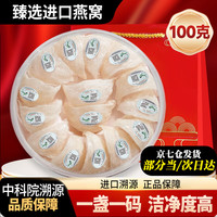 源赏坊 孕妇燕窝马来印尼进口 一盏一码 老人女士营养礼盒装送礼 100g*1盒 进口溯源燕盏