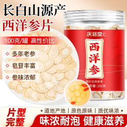 庆祁堂 西洋参片100g约0.6cm 长白山花旗参片自用送长辈泡茶滋补中秋礼品