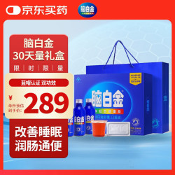 脑白金 30天量礼盒 含褪黑素成人中老年改善睡眠润肠通便重阳送礼送长辈