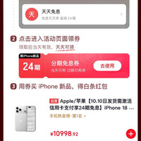 京东 天天免息 领12期/24期分期白条免息券