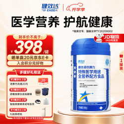 健效达 优康力特医全营养配方医用乳清蛋白粉术后恢复营养粉  400g*1罐