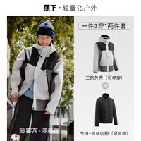 蕉下 男士  2件套冲锋衣+可拆卸气绒内胆2件套 三合一发热抗湿冷三防冲锋衣LS1982