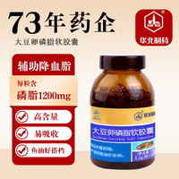 华北制药 大豆磷脂软胶囊辅助降血脂酰胆碱成人软磷脂保健品 100粒/瓶