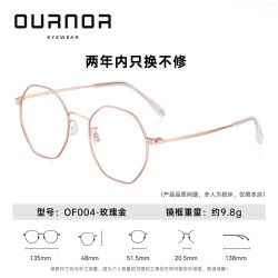 OURNOR 博士眼镜玫瑰金配平光防蓝光镜片 OF004
