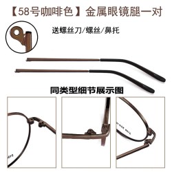 法基 单牙金属眼镜腿眼镜脚腿一对眼镜腿替换眼镜配件眼镜配件外观通用
