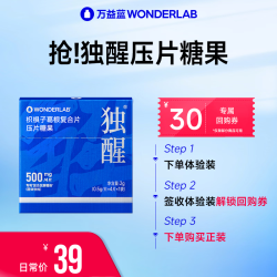 万益蓝 独醒®枳椇子葛根复合片压片糖果 1袋装 酒局分解应酬聚会
