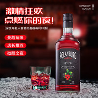 莎堡皇 蔓越莓利口酒力娇酒调酒基酒微醺晚安酒甜酒洋酒果酒