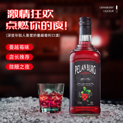 莎堡皇 蔓越莓利口酒力娇酒调酒基酒微醺晚安酒甜酒洋酒果酒