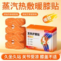米卡博 蒸汽热敷护膝贴 30片装 （丹参+艾草）