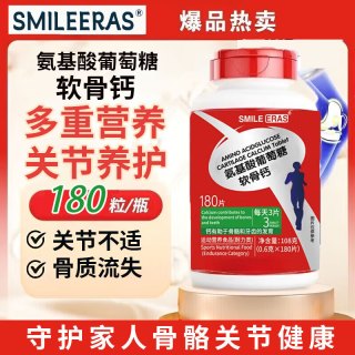 氨基酸葡萄糖软骨钙可搭氨糖软骨素钙片补充营养骨骼中老年骨骼健  180片*1瓶