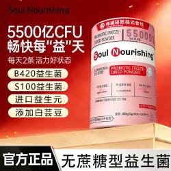 SoulNurishing益生菌冻干粉无蔗糖型B420益生菌粉添加西梅果粉瘦 B420益生菌 50条*1桶 粉筒
