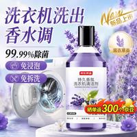 京东京造 持久香氛洗衣机清洁剂500g 滚筒波轮除菌除味除垢清洗 薰衣草