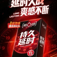 第六感 持久延时避孕套