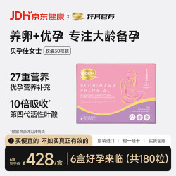 BECHI 拜其贝孕佳胶囊30粒辅酶q10女士备孕提高卵子卵泡质量活性叶酸