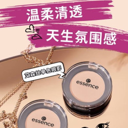 essence 艾森丝 单色眼影盘哑光裸装温柔清透氛围官方正品