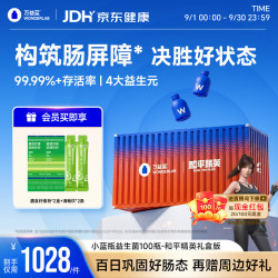 万益蓝 小蓝瓶益生菌100瓶升级4.0 和平精英联名礼盒