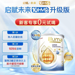 雀巢 Wyeth惠氏港版启赋未来luxa 10HMO 婴幼儿营养配方奶粉 瑞士进口 3段 370g 1罐