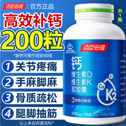 汤臣倍健 钙片中老年补钙维生素DK液体钙腰腿痛腿抽筋骨质疏松中老年成人钙  200粒*1瓶