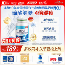 健力多 汤臣倍健氨糖软骨素维生素D高钙片180片成人补钙中老年护关节自营