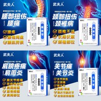 武夫人 肩周炎颈椎病腰椎间盘突出膝盖贴风湿性关节炎腱鞘炎肿胀贴