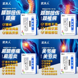 武夫人 肩周炎颈椎病腰椎间盘突出膝盖贴风湿性关节炎腱鞘炎肿胀贴