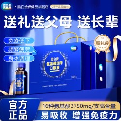 脑白金 氨基酸口服液75ml*20瓶*1盒 增强免疫力中老年人营养品甄选好礼