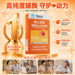 萊特維健 美心诺辅酶软胶囊成人增强免疫力抗氧化辅